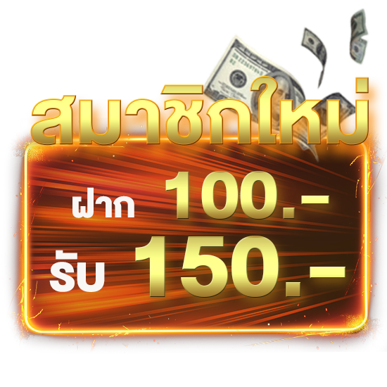 100take150-เซียนหวย 789