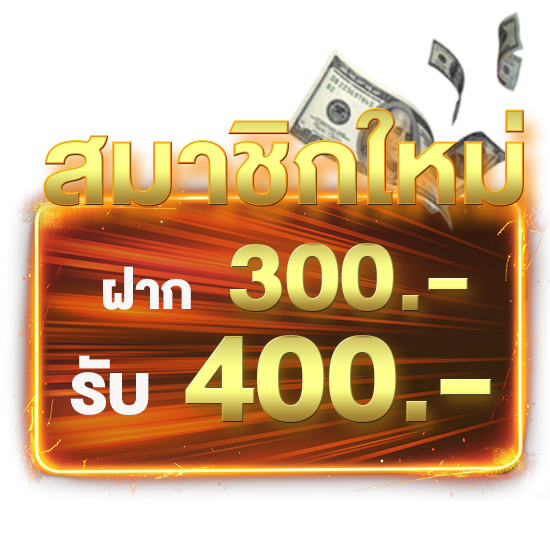 300take400-เซียนหวย 789