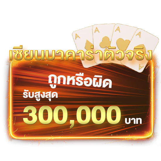 baccarat-เซียนหวย 789