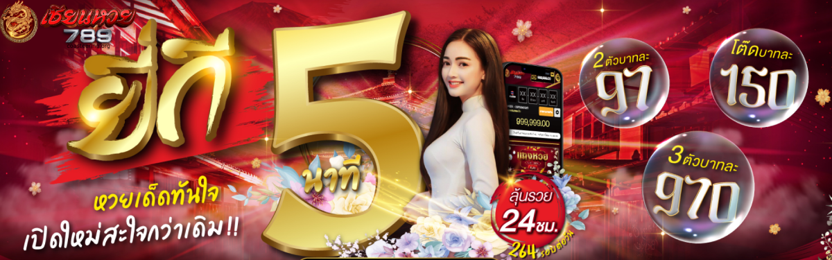 เซียน หวย 789 พัน ทิป