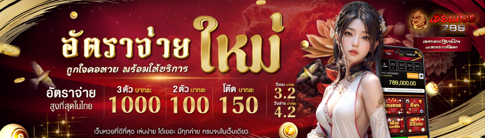 เซียนหวย 789 พันทิป