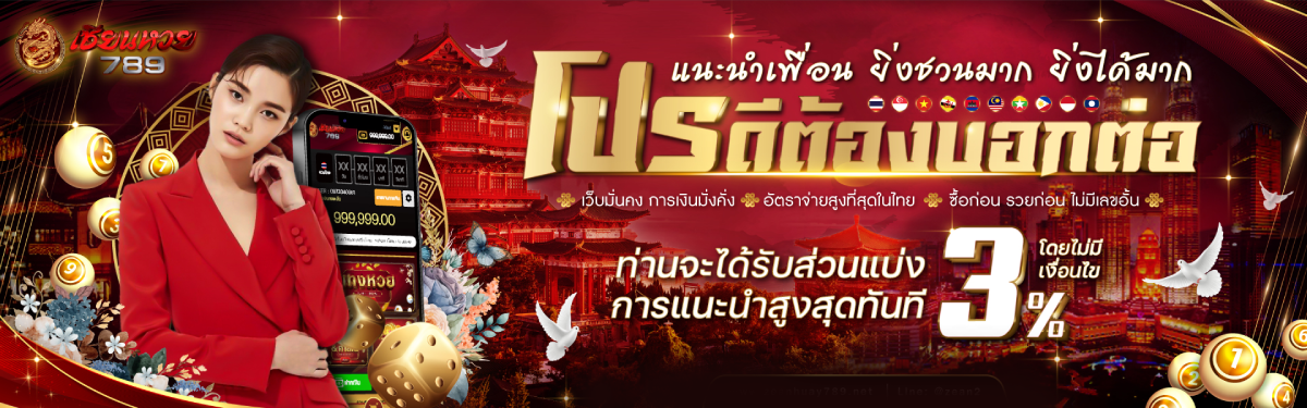 เซียนหวย 789