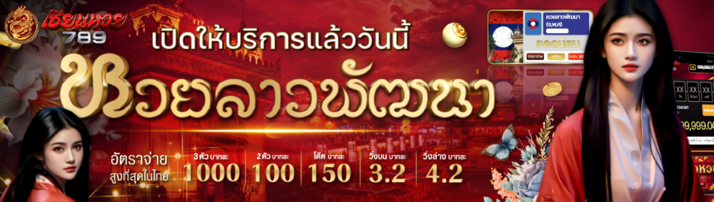 เซียนหวยหน้าใหม่